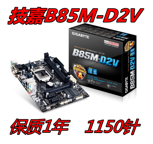 保一年Gigabyte/技嘉B85M-D2V B85主機板 集顯小板1150針 B85M-F