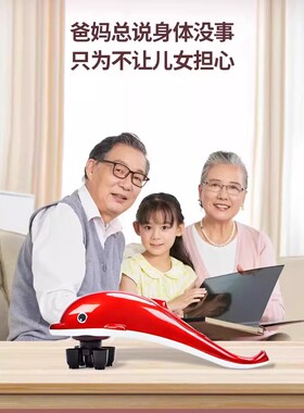 海豚按摩器棒电动肩颈敲打颈椎腰部全身经络捶背揉捏震动仪手持式