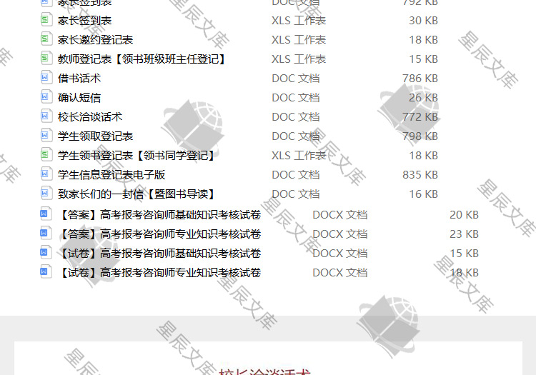 高考报考指导咨询机构招生问答话术技巧讲座培训PPT课件资料合集 - 图3