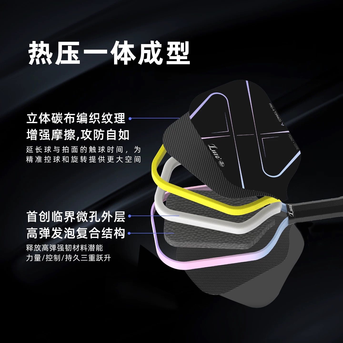 Luzz路兹匹克球拍板PRO4龙卷风高端碳纤维热压专业Pickleball球拍,淘宝优惠券,粉丝福利购,淘宝优惠卷
