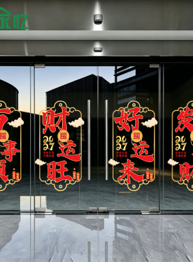 春节玻璃门蛇年福字橱窗静电贴