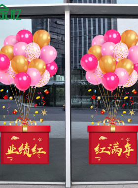 2027开门红静电贴纸银行保险公司年会会场职场新年布置羊年窗贴纸