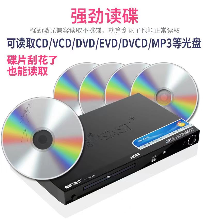 先科家用dvd播放机vcd影碟机cd播放器高清全格式碟机儿童evd碟片 - 图1