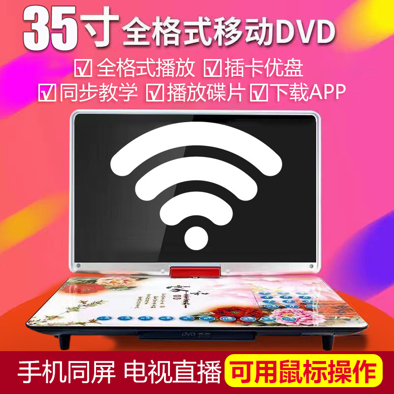 金正移动DVD播放机便携EVD儿童老人小电视CD/VCD一体高清WF电视 - 图0