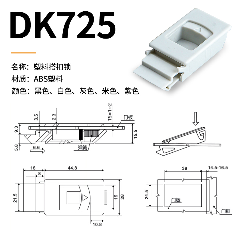 兴泰力DK725-3B塑料扣弹簧黑色嵌式暗扣手搭扣侧门锁配电箱暗拉手-图1