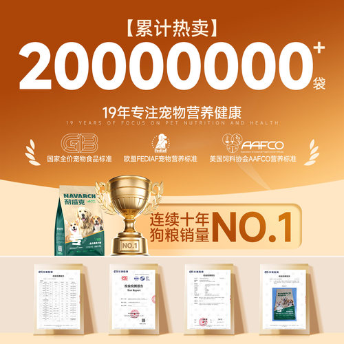 【100万+回购】耐威克狗粮通用型金毛泰迪成幼犬粮老年小型犬40斤 - 图3