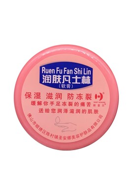 新喜乐润肤凡士林软膏防干裂足裂