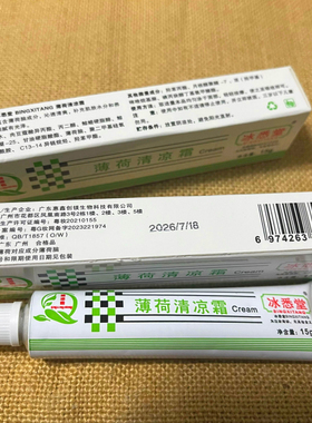 清丽阳薄荷敏感去红血丝软膏15g