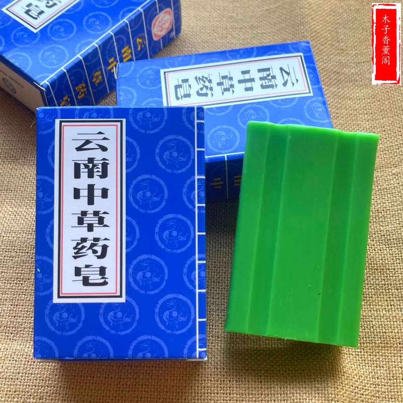 依兰牌云南中草药皂120g青蒿素草本灭菌皂除螨去痘抗菌止痒洗内衣-图0