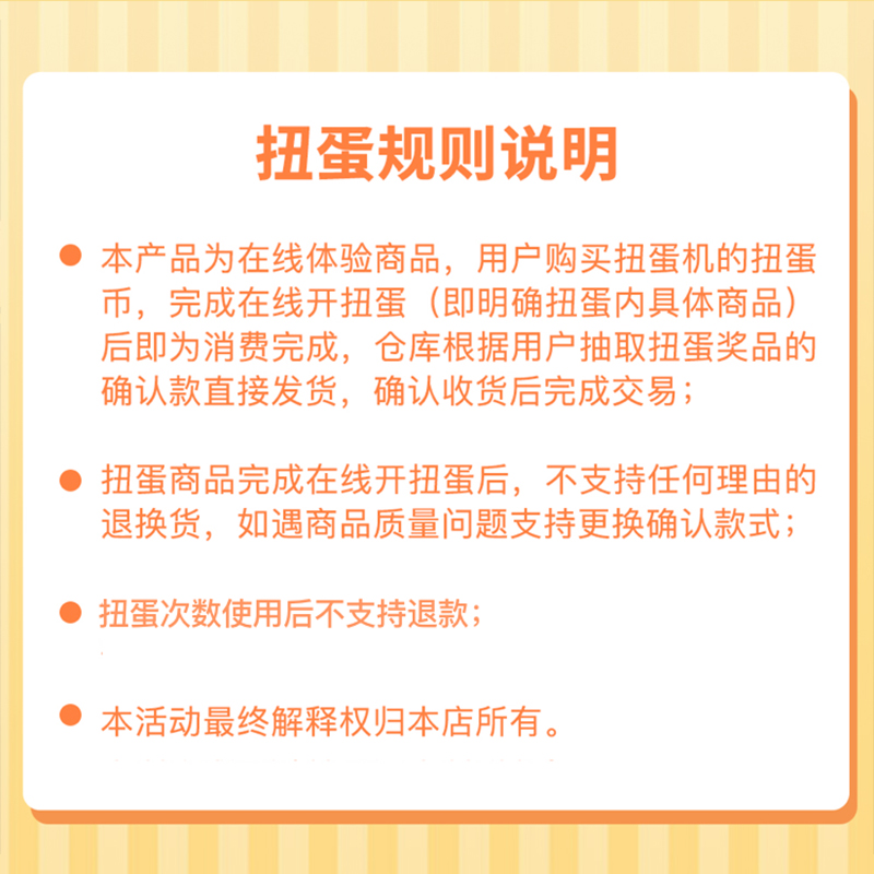 秦时明月扭蛋 在线扭蛋机 抽扭蛋充值扭蛋次数不支持退货退款现货 - 图1