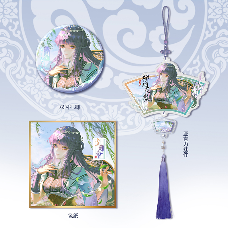秦时明月赤练少司命盖聂卫庄笺花意系列吧唧色纸挂件动漫周边 - 图1