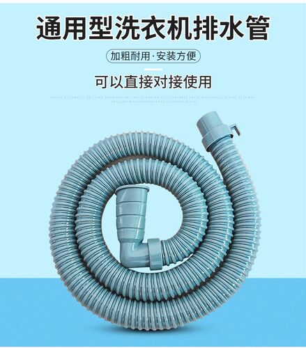 翻盖洗衣机排水管拖把池下水管海尔小天鹅波轮加长加厚出水原装管 - 图2