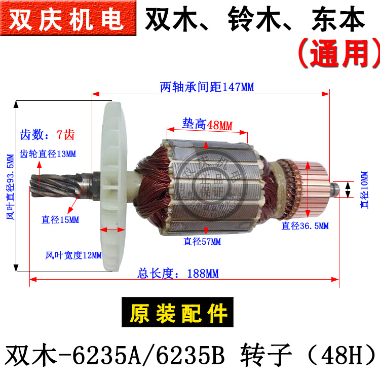 双木6235A/B电圆锯转子铃木6254A切割机齿轮东本9寸10寸原厂配件-图1