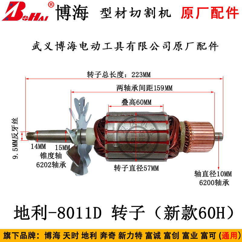 博海8011D皮带式钢材切割机配件转子定子电机总成开关手柄811/350 - 图1