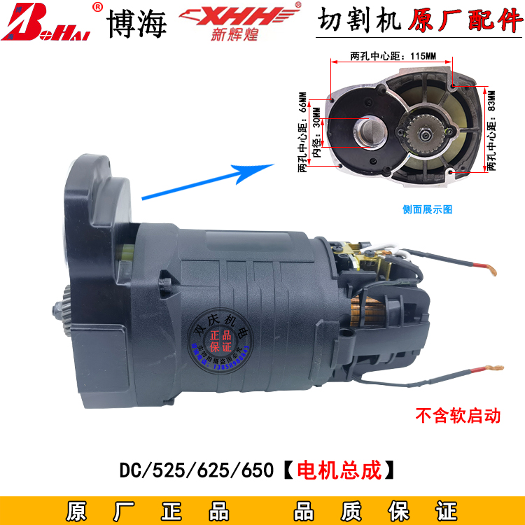 博海625石材切割机配件转子定子机壳齿轮碳刷525开关手柄650护罩