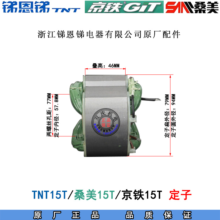 锑恩锑TNT15T大电镐转子定子开关手柄齿轮箱碳刷桑美京铁原厂配件 - 图1