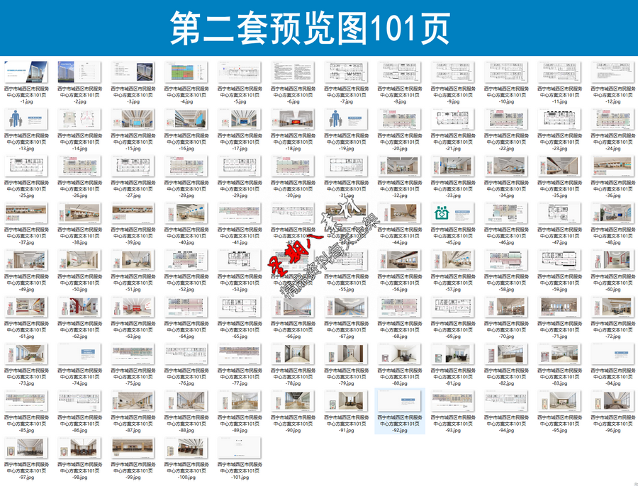 f437新款政务办公市民中心综合服务中心室内设计PPT方案文本2套 - 图0