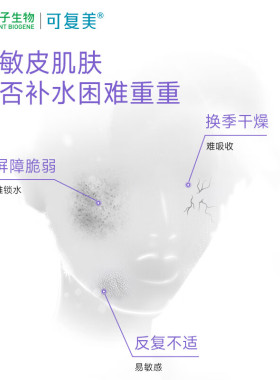 可复美爽肤水敏感肌肤舒缓修护