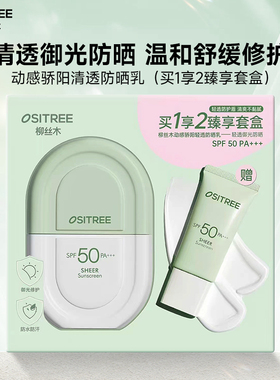 柳丝木高倍防晒霜面部清爽SPF50保湿防晒学生户外军训抵挡紫外线