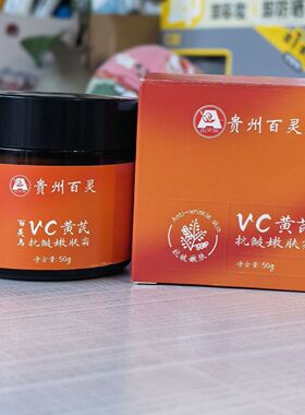贵州百灵VC黄芪抗皱嫩肤霜50g细腻肌肤紧致抗皱水嫩呵护保湿面霜