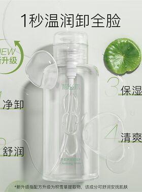 柳丝木温和卸妆水500ml按压式