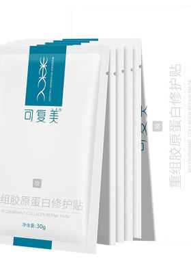 可复美补水保湿胶原蛋白面膜
