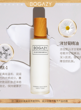 柏卡姿洋甘菊舒缓红血丝乳液