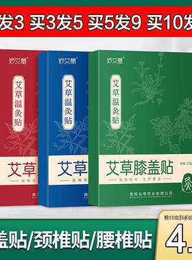 妙艾堂艾草膝盖贴颈椎发热富包