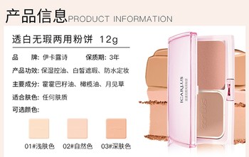 icarlus moisturizing and flawless dual-purpose powder powder, ຄວບຄຸມຄວາມມັນແລະການແຕ່ງຫນ້າຕິດທົນນານ, ລະບາຍອາກາດ, ບໍ່ລອຍແລະບໍ່ລອກເອົາເຄື່ອງແຕ່ງຫນ້າ.