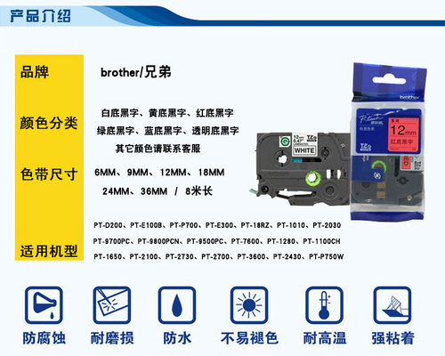 兄弟标签机色带TZe-651 通用pt-d600线缆条码打印纸 24mm黄底黑字 - 图0