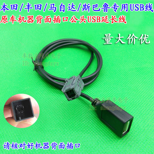 适用于森林人FR82 cd新款斯巴鲁FR80机尾线usbaux线蓝牙麦克风线 - 图1