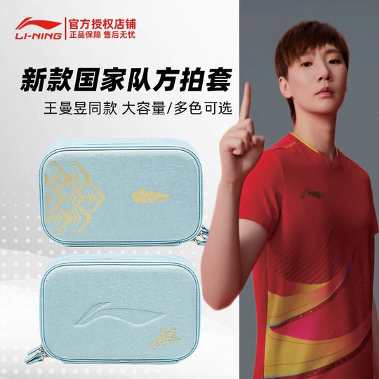 李宁乒乓球拍套孙颖莎王楚钦马龙同款拍包国家队款乒乓球拍收纳包