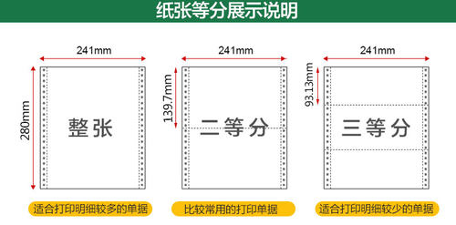 电脑针式打印纸三联二等分二联三等分四联241淘宝发货出库送货单 - 图2