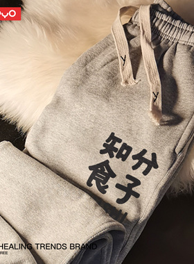 悦游卫裤修身休闲知食分子猫咪