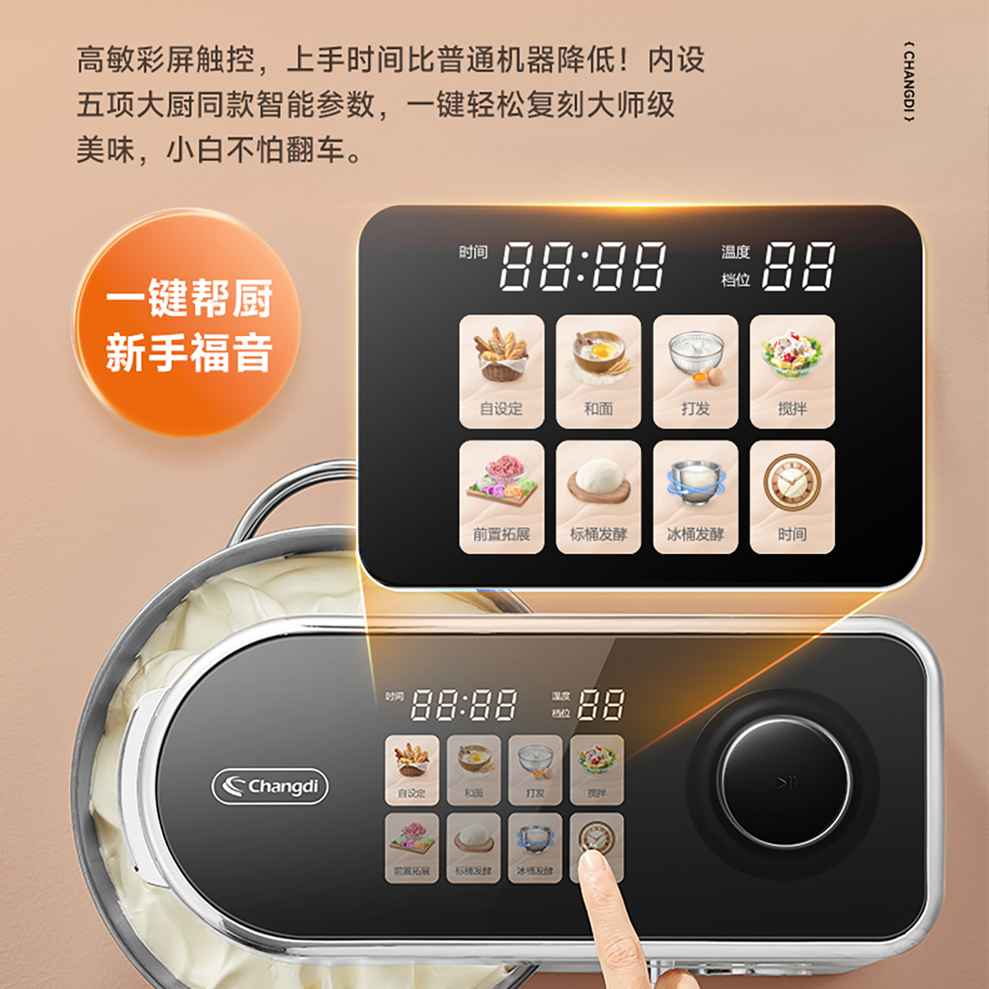 Changdi Penguin Dingding PRO multi-functional chef machine