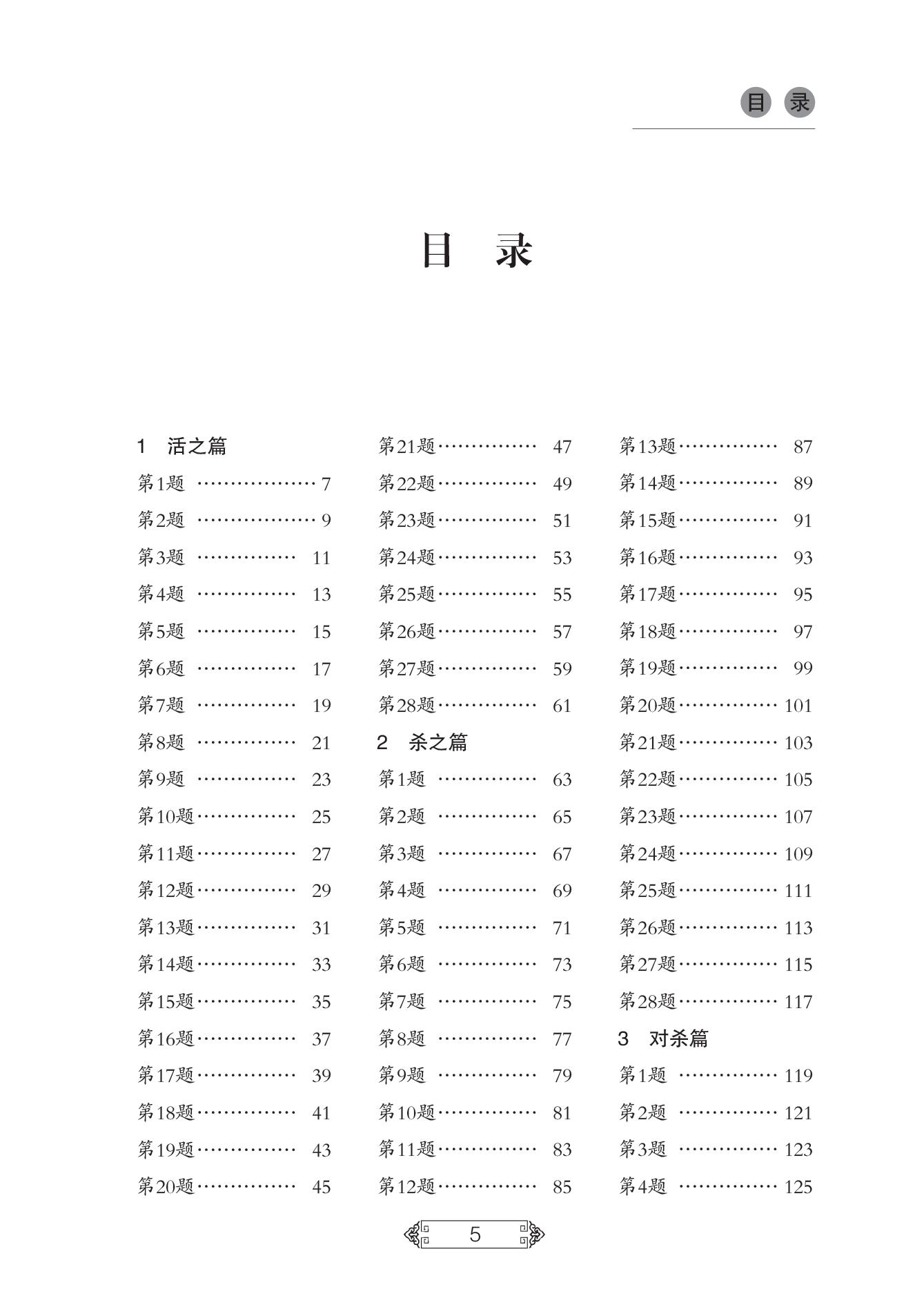 围棋棋经众妙精选精解   适合段位以上读者（日）林元美 著；胡丹蔚解说；马如龙审定 辽宁科学技术出版社   9787559133731 - 图0