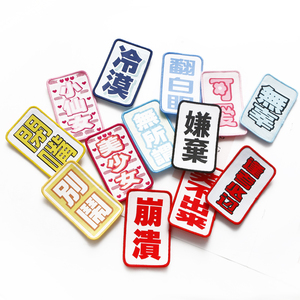 冷漠发贴搞怪二次元文字