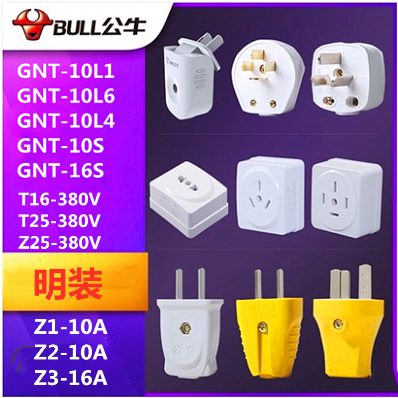 公牛三相四线插头插座16a4KW四极四脚4孔工业大功率380V440V电源