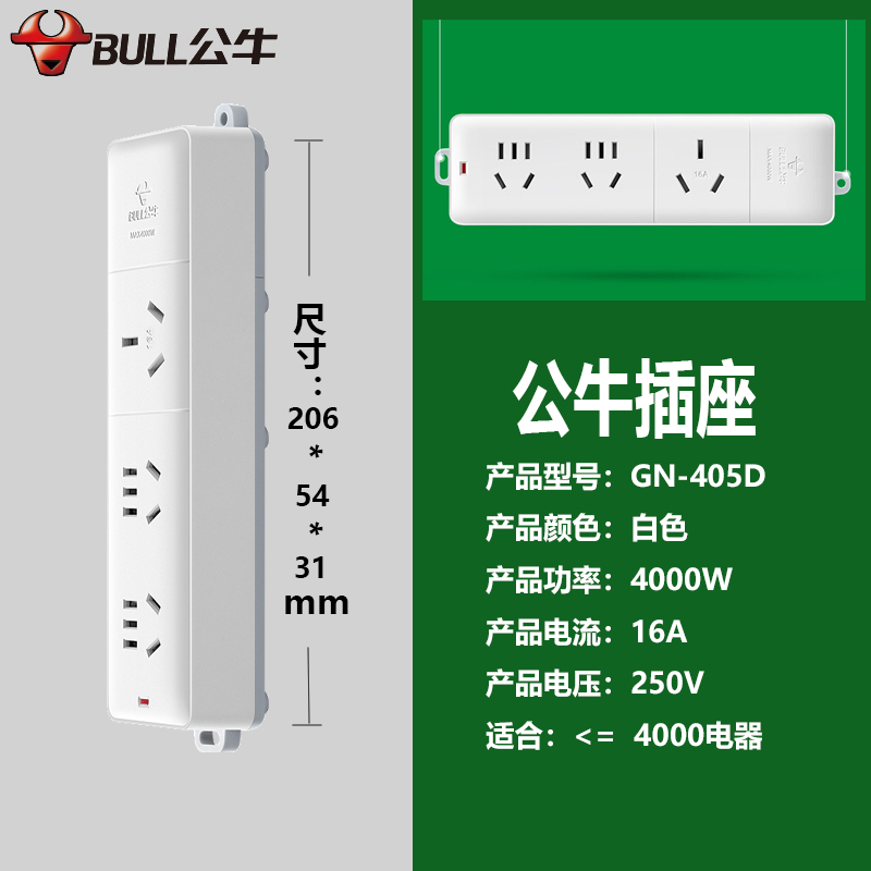 公牛插座16安无线大功率4000W插排插板家用16a空调不带线拖插线板