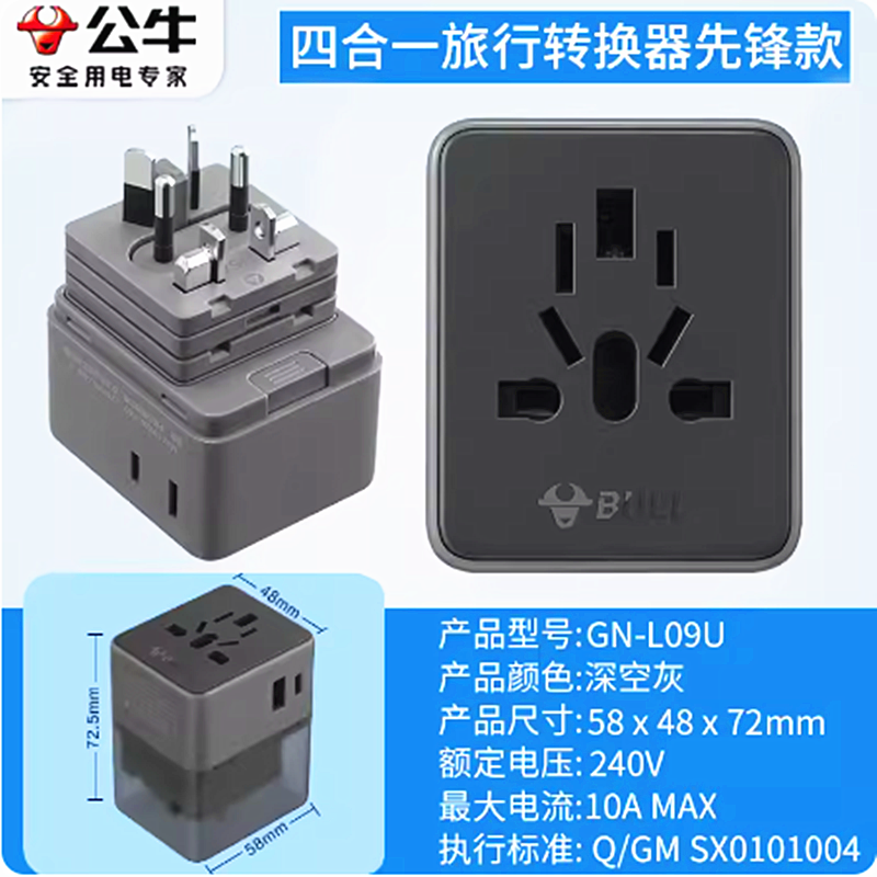 公牛全球通用转换插头美欧德标英标插头转换器插座出国日本泰韩国 - 图0