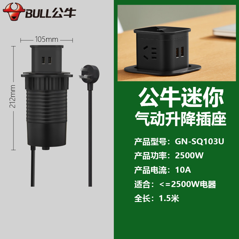 公牛升降插座迷你气动隐藏嵌入式办公桌面插座厨房岛台插排插防水,淘宝优惠券,粉丝福利购,淘宝优惠卷