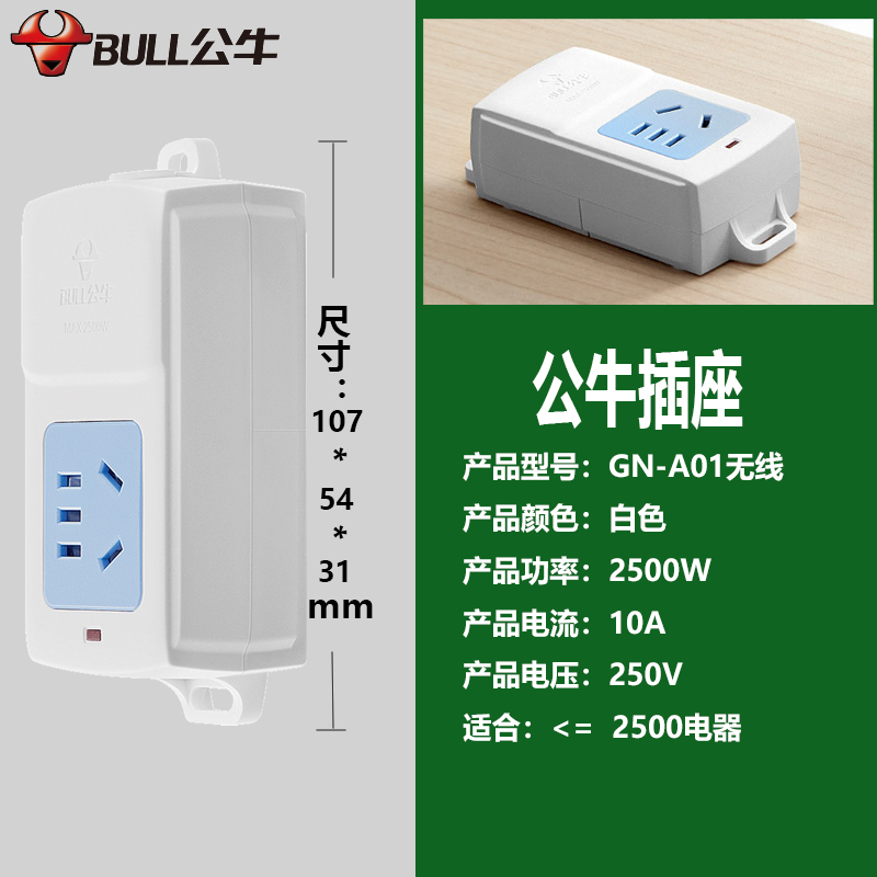 正品公牛多用插座转换器8孔位插排接线板无线带开关新国标GN-404 - 图1