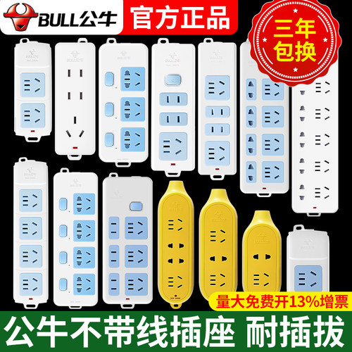 公牛插座无线排插不带线工程家用插排电插板无电源线自接线插线板 - 图0