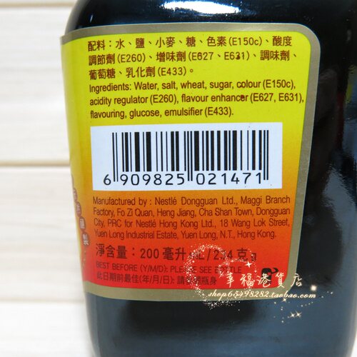 港版MAGGI美极鲜酱油 精选小麦酿制豉油 全规格 拌饭酱港式酱油 - 图2