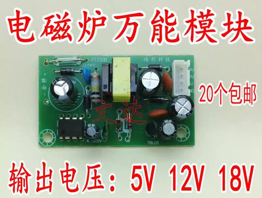 Zhongjiuhutong power board universal receiver DVB universal third generation plug-in card set-top box 5 lines 5V 15V20V
