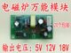 Zhongjiuhutong power board universal receiver DVB universal third generation plug-in card set-top box 5 lines 5V 15V20V
