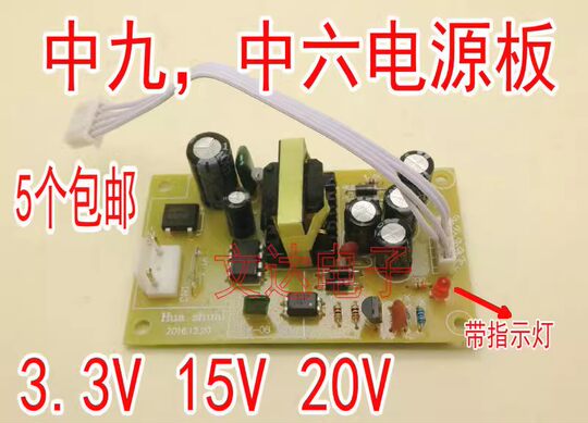 Zhongjiuhutong power board universal receiver DVB universal third generation plug-in card set-top box 5 lines 5V 15V20V