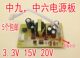 Zhongjiuhutong power board universal receiver DVB universal third generation plug-in card set-top box 5 lines 5V 15V20V