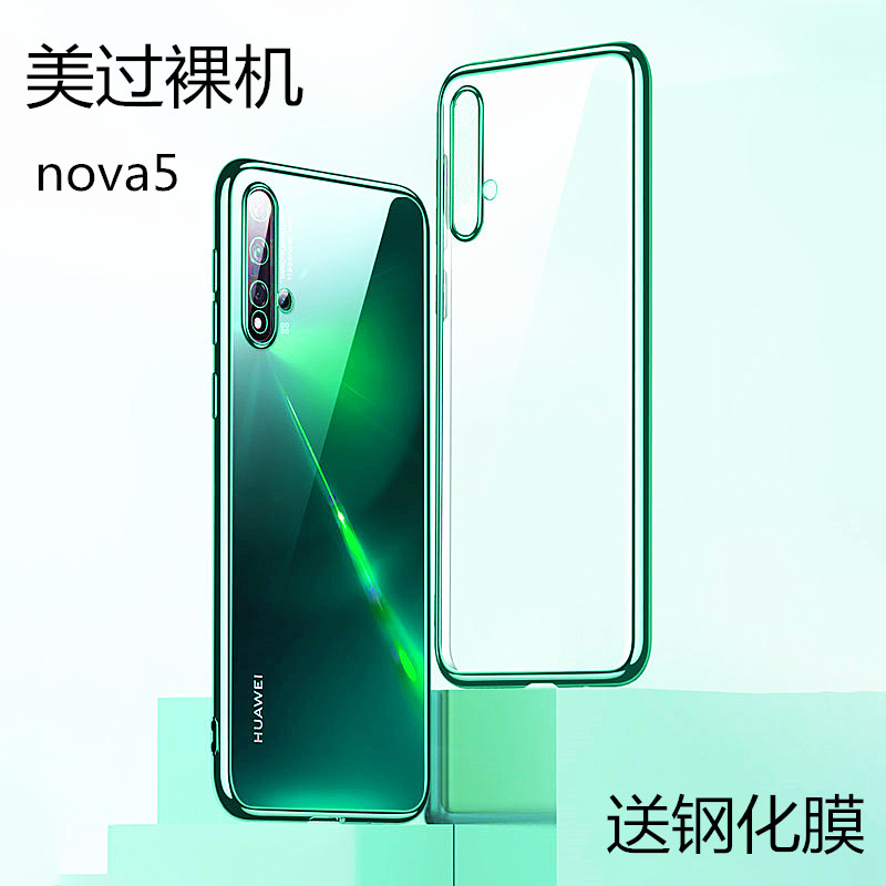 适用于华为nova5pro手机壳nova5i保护套软硅胶透明novo5透明不发黄款全包防摔超薄防摔女男新款硅胶全包潮 - 图2