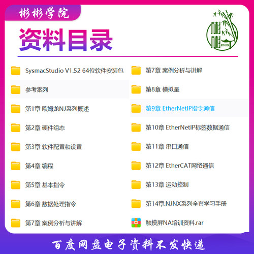 欧姆龙PLC视频教程NJ NX系列PLC入门到精通视频教程 ST/EtherCAT - 图0